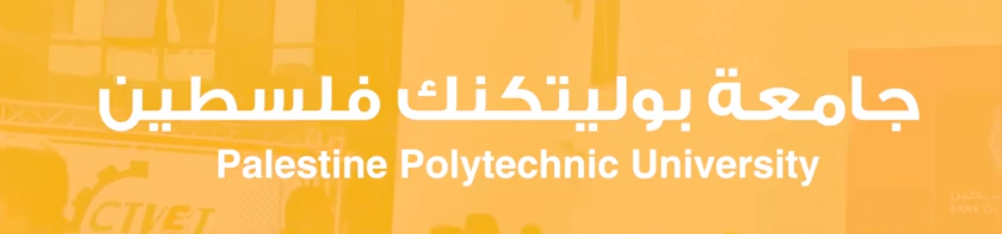 Palestine Polytechnic University (PPU) - بالفيديو المؤتمر الوطني الخامس في التعليم والتدريب المهني والتقني - جامعة بوليتكنك فلسطين 