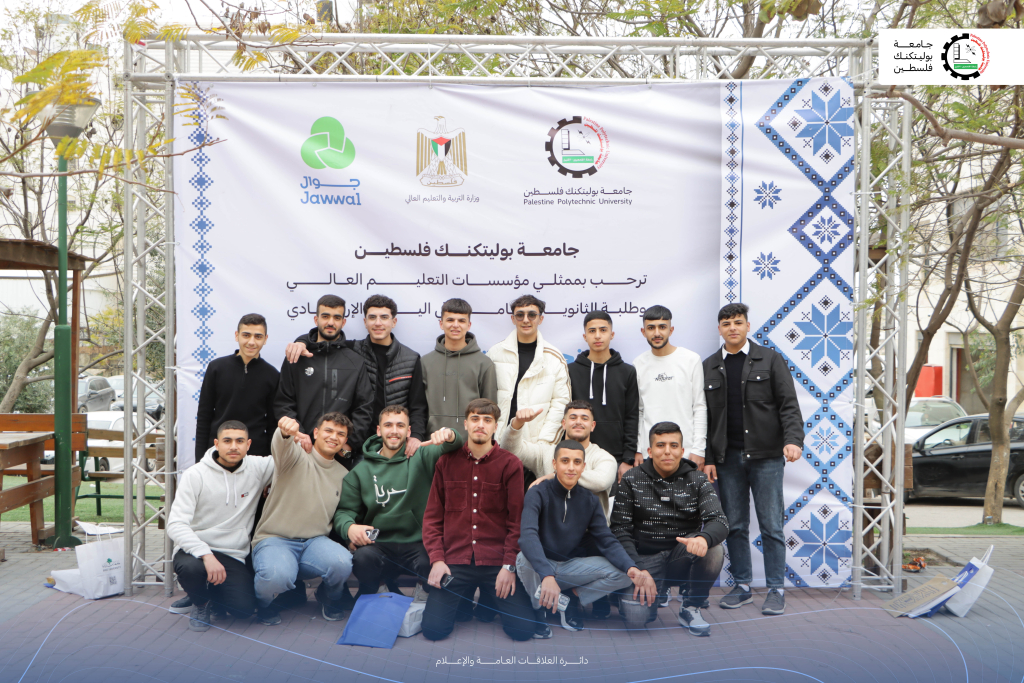 Palestine Polytechnic University (PPU) - التعليم العالي" وجامعة بوليتكنك فلسطين تعقدان يوماً إرشادياً لطلبة الثانوية العامة