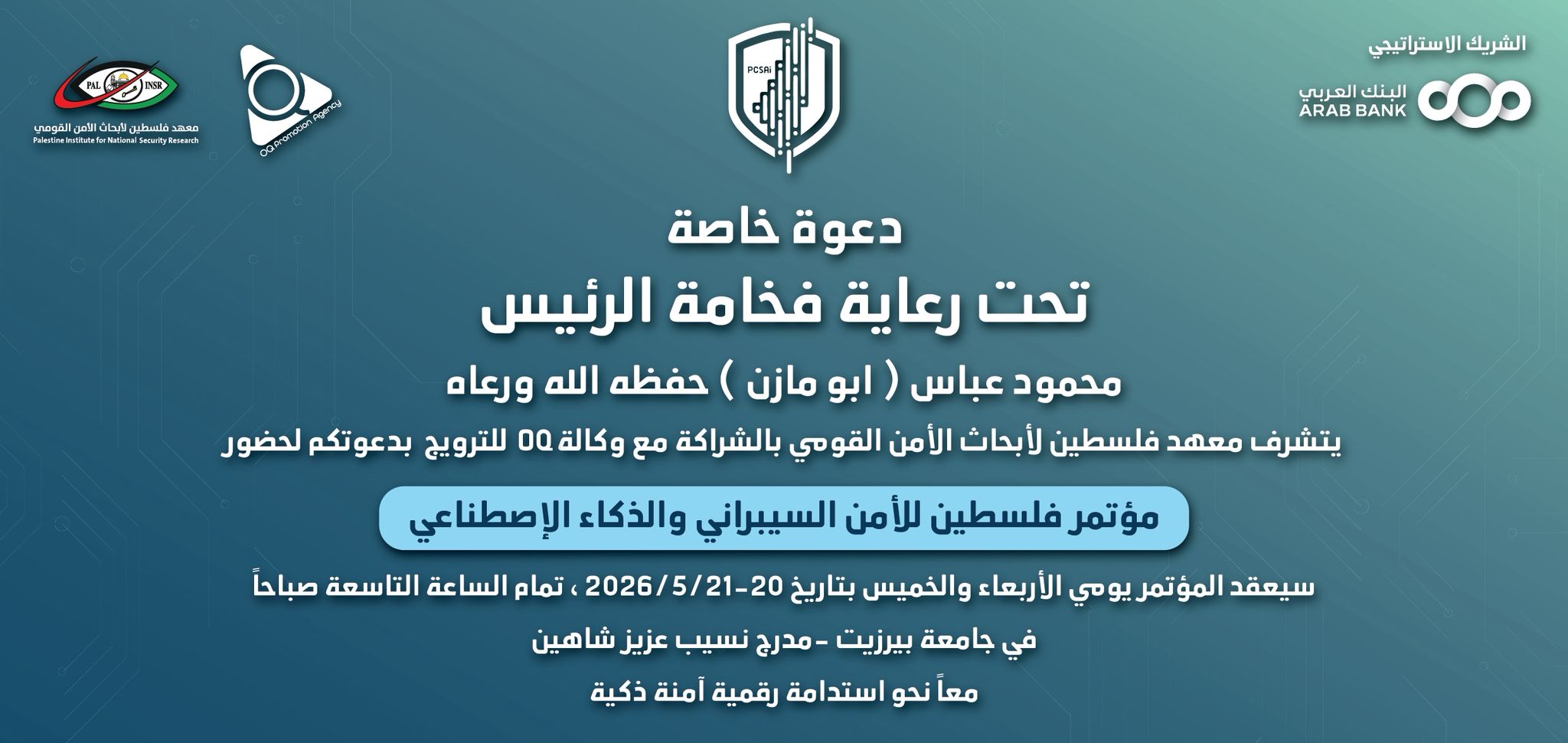 Palestine Polytechnic University (PPU) - دعوة لحضور مؤتمر فلسطين للأمن السيبراني والذكاء الاصطناعي