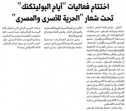 Palestine Polytechnic University (PPU) - أخبار جامعة بوليتكنك فلسطين لشهر  نيسان 4/2019