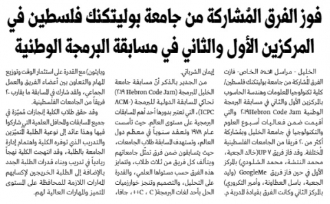 Palestine Polytechnic University (PPU) - أخبار جامعة بوليتكنك فلسطين لشهر  نيسان 4/2019