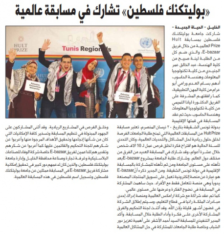 Palestine Polytechnic University (PPU) - أخبار جامعة بوليتكنك فلسطين لشهر آيار 5/2019
