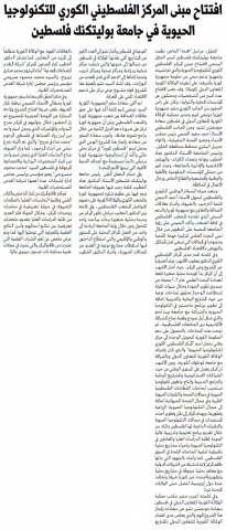 Palestine Polytechnic University (PPU) - أخبار جامعة بوليتكنك فلسطين لشهر تموز 7/2019