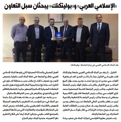 Palestine Polytechnic University (PPU) - أخبار جامعة بوليتكنك فلسطين لشهر أيلول 9/2019