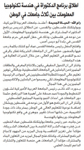Palestine Polytechnic University (PPU) - أخبار جامعة بوليتكنك فلسطين لشهر  تشرين الأول  10/2019