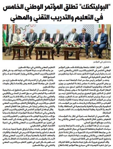 Palestine Polytechnic University (PPU) - أخبار جامعة بوليتكنك فلسطين لشهر تشرين الثاني 11/2019