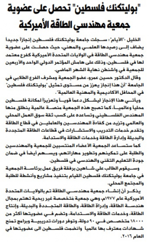 Palestine Polytechnic University (PPU) - أخبار جامعة بوليتكنك فلسطين لشهر تشرين الثاني 11/2019