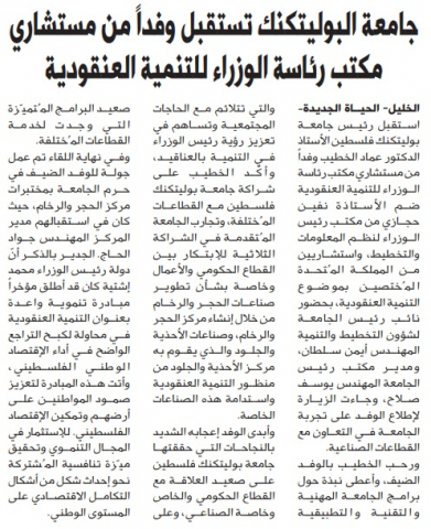 Palestine Polytechnic University (PPU) - أخبار جامعة بوليتكنك فلسطين لشهر كانون الثاني 1/2020