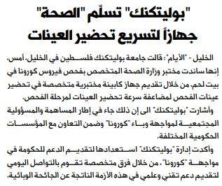 Palestine Polytechnic University (PPU) - أخبار جامعة بوليتكنك فلسطين لشهر نيسان 4/2020