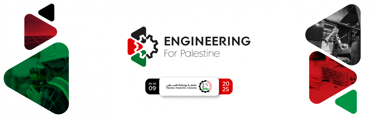 Palestine Polytechnic University (PPU) - مؤتمر الهندسة من اجل فلسطين