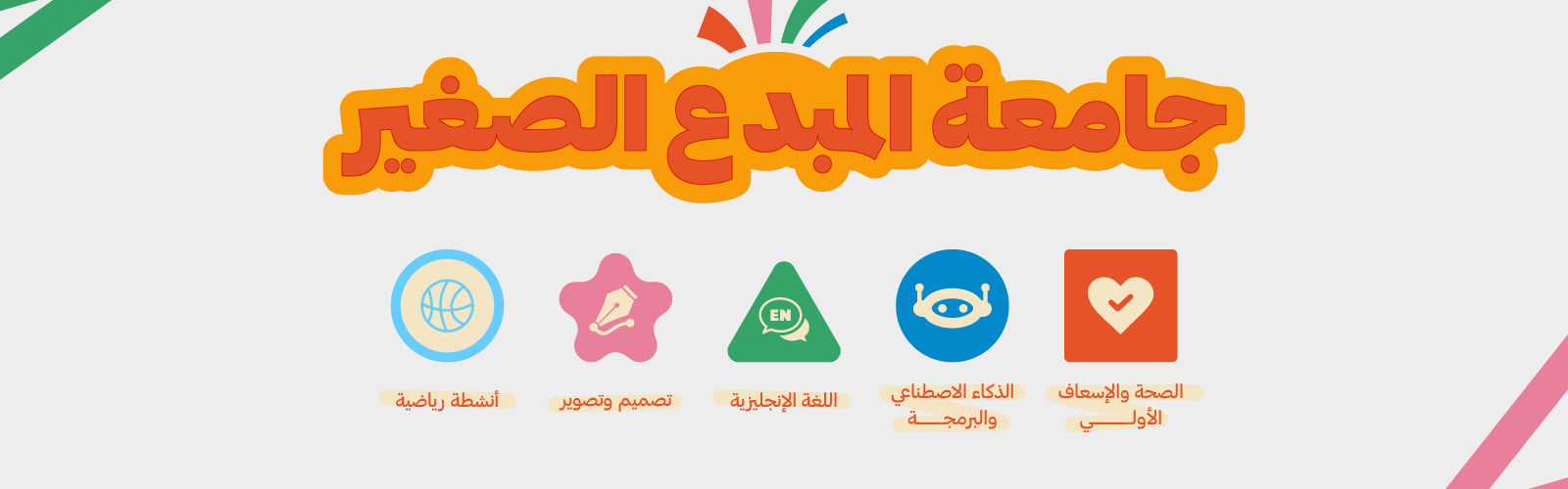 Palestine Polytechnic University (PPU) - جامعة المبدع الصغير