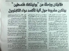 Palestine Polytechnic University (PPU) - طالبتان وباحثة من جامعة بوليتكنك فلسطين يكتشفن أنّ مادة "البريدينيوم كلوروكرومات" تستخدم في أكسدة دواء الكابتوبرل المستخدم في علاج ارتفاع ضغط الدم عبر تلفزيون فلسطين