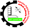 Palestine Polytechnic University (PPU) - اعتماد تخصص السلامة والصحة المهنية في جامعة بوليتكنك فلسطين
