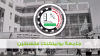 Palestine Polytechnic University (PPU) - بالفيديو برنامج ماجستير التكنولوجيا الحيوية المشترك بين جامعة بوليتكنك فلسطين وجامعة بيت لحم