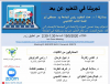 Palestine Polytechnic University (PPU) -  دعوة للمشاركة في لقاء مباشر حول التعليم عن بعد‎