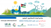 Palestine Polytechnic University (PPU) - دعوة لتقديم طلب المشاركة في برنامج الريادة للمبتكرين البيئيين  Ecopreneur   