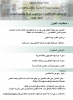 Palestine Polytechnic University (PPU) - اعلان بدء التسجيل لبرنامج ماجستير العمارة المستدامة للفصل الأول من العام الأكاديمي 2020/2021