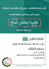 Palestine Polytechnic University (PPU) - لقاء مع الطلبة الجدد بعنوان (خلينا نبلش صح)