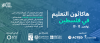 Palestine Polytechnic University (PPU) - إعلان هاكثون التعليم الرقمي العالمي (DigiEduHack 2020)  