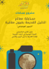 Palestine Polytechnic University (PPU) - دعوة للمشاركة في فعاليات مسابقة الخليل بعيون مغايرة