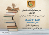 Palestine Polytechnic University (PPU) - جامعة بوليتكنك فلسطين تحصل على اعتماد التخصص النوعي اللغة الانجليزية "فرعي علاقات عامة" 