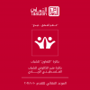 Palestine Polytechnic University (PPU) -  جائزة "التعاون" للشباب 2021 "جائزة منير الكالوتي للشباب الفلسطيني الريادي"