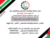 Palestine Polytechnic University (PPU) - تعلن جامعة بوليتكنك فلسطين وبالتعاون مع الدكتور عادل ابو شرخ عن عقد محاضرة علمية مُتخصصة في زراعة الاسنان الحديثة