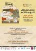 Palestine Polytechnic University (PPU) - إعلان  فرصة لزيارة معرض فلسطين الدولي للكتاب رام الله 2022م 
