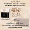 Palestine Polytechnic University (PPU) - دعوة لحضور حفل إشهار كتاب " سبحان الله وبحمده"