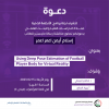 Palestine Polytechnic University (PPU) - دعوة لحضور مناقشة رسالة ماجستير للطالب اسلام  اعمر