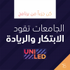 Palestine Polytechnic University (PPU) - إعلان تمديد التسجيل في مشروع الجامعات تقود الابتكار والريادة