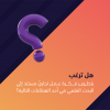 Palestine Polytechnic University (PPU) - إعلان تمديد التسجيل في مشروع الجامعات تقود الابتكار والريادة