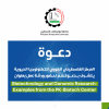 Palestine Polytechnic University (PPU) - دعوة لحضور ورشة عمل بعنوان Biotechnology and Genomic Research: Examples from the PK-Biotech Center