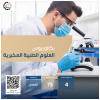 Palestine Polytechnic University (PPU) - إعلان بدء استقبال طلبات الالتحاق لتخصص العلوم الطبية المخبرية