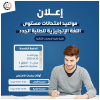 Palestine Polytechnic University (PPU) - إعلان إلى الطلبة الجدد بخصوص امتحان مستوى اللغة الإنجليزية  (الدفعه الخامسة- كلية الدراسات الثنائية)