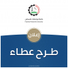 Palestine Polytechnic University (PPU) - إعلان طرح عطاء شراء أجهزة حاسوب وتجهيزات مكتبية إلكترونية