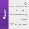 Palestine Polytechnic University (PPU) - دعوة لحضور مناقشة رسالة الماجستيرفي الوسائط المتعددة للطالبة هديل زياد صالح شلالده