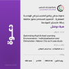Palestine Polytechnic University (PPU) - دعوة لحضور مناقشة رسالة الماجستير للمهندسة هبة دوفش