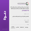 Palestine Polytechnic University (PPU) - دعوة لحضور مناقشة رسالة الماجستير في الوسائط المتعددة للطالبة رناد ابوعيسى