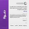 Palestine Polytechnic University (PPU) - دعوة لحضور مناقشة رسالة الماجستير للمهندسة ربا راشد 