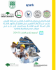 Palestine Polytechnic University (PPU) - فرصة لرياديي ورياديات الأعمال الجادين من فئة الشباب الراغبين في إطلاق شركاتهم الناشئة خلال الستة أشهر القادمة