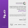 Palestine Polytechnic University (PPU) - دعوة لحضور مناقشة رسالة الماجستير للمهندسة نزيهة التميمي