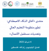 Palestine Polytechnic University (PPU) - دعوة لتقديم مقترحات للمشاركة في منتدى "آفاق الذكاء الاصطناعي: تطوير منظومة التعليم العالي وتحديات المستقبل"