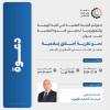 Palestine Polytechnic University (PPU) - دعوة لحضور ندوة علمية بعنوان نحو نظرية أخلاق إسلامية - تحليل لكتاب دستور الأخلاق في الإسلام