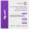 Palestine Polytechnic University (PPU) - دعوة لحضور مناقشة رسالة الماجستير للطالبة نفين يعقوب سليم أبوغليون