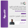 Palestine Polytechnic University (PPU) - دعوة لحضور محاضرة علمية حول Systematic reviews
