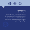 Palestine Polytechnic University (PPU) - دعوة للمشاركة في الأسبوع الطبي الخيري 