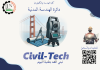Palestine Polytechnic University (PPU) - ترقبوا انطلاقة فعالية Civil-Tech الأولى! "نبني الغد بتقنية اليوم"