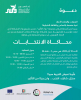 Palestine Polytechnic University (PPU) - إطلاق  مشروع "رواد المشاركة" - المسابقة وتنظيم فعالية المحاكاة