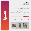 Palestine Polytechnic University (PPU) - دعوة لحضور فعاليات معرض اليوم التراثي 